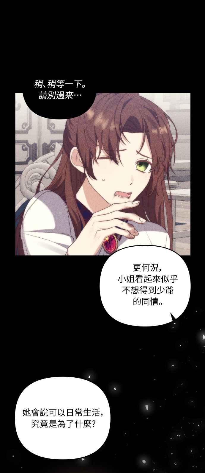 偏执男主的契约未婚妻 第5话 第62页