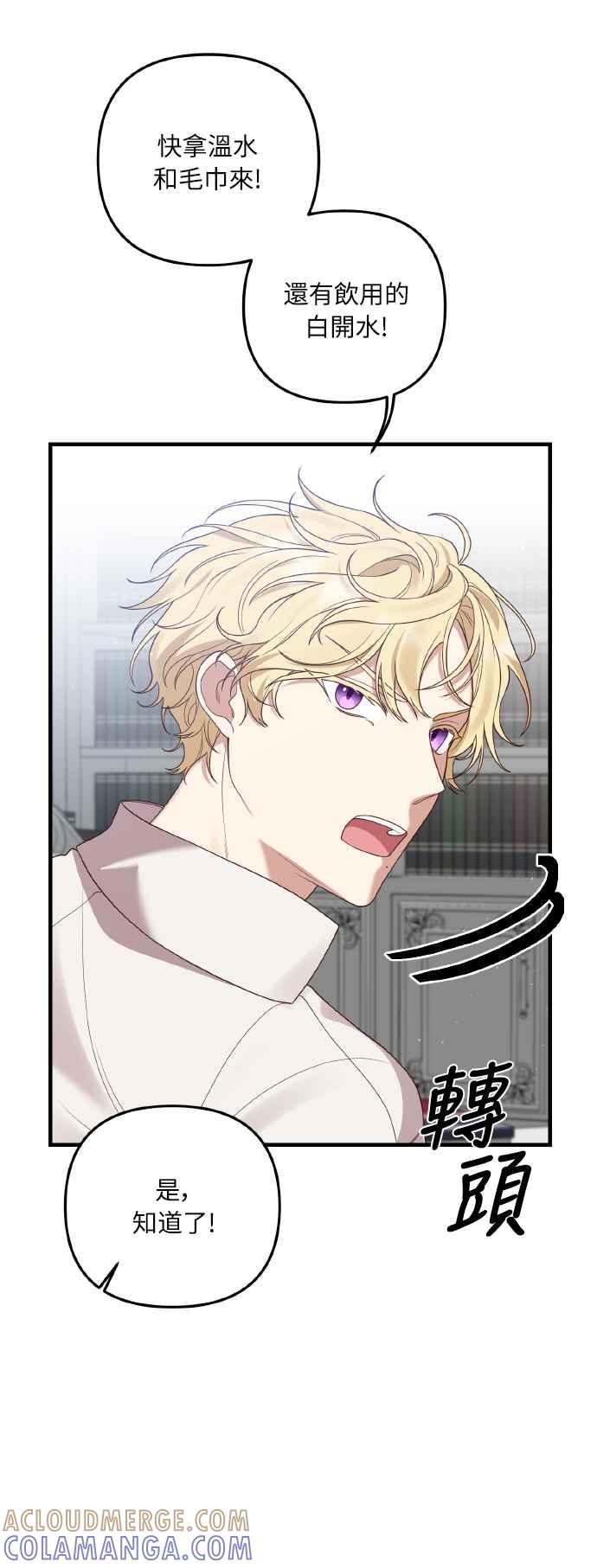 偏执男主的契约未婚妻 第5话 第16页