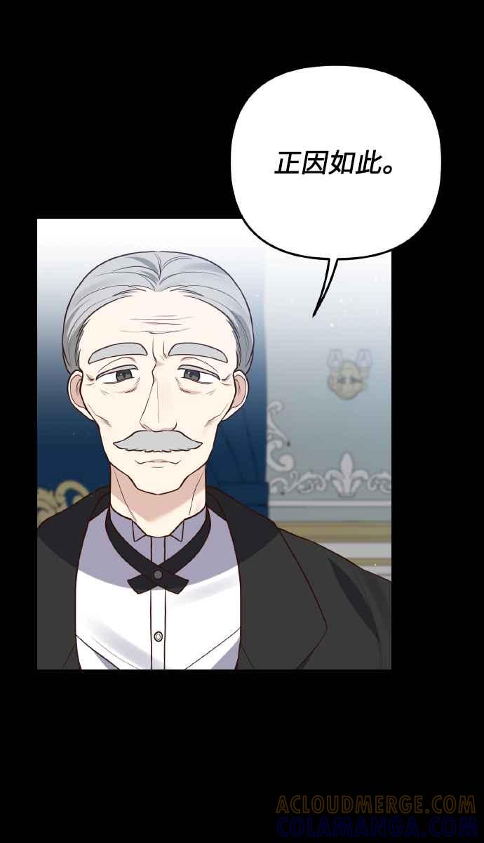 偏执男主的契约未婚妻 第5话 第58页