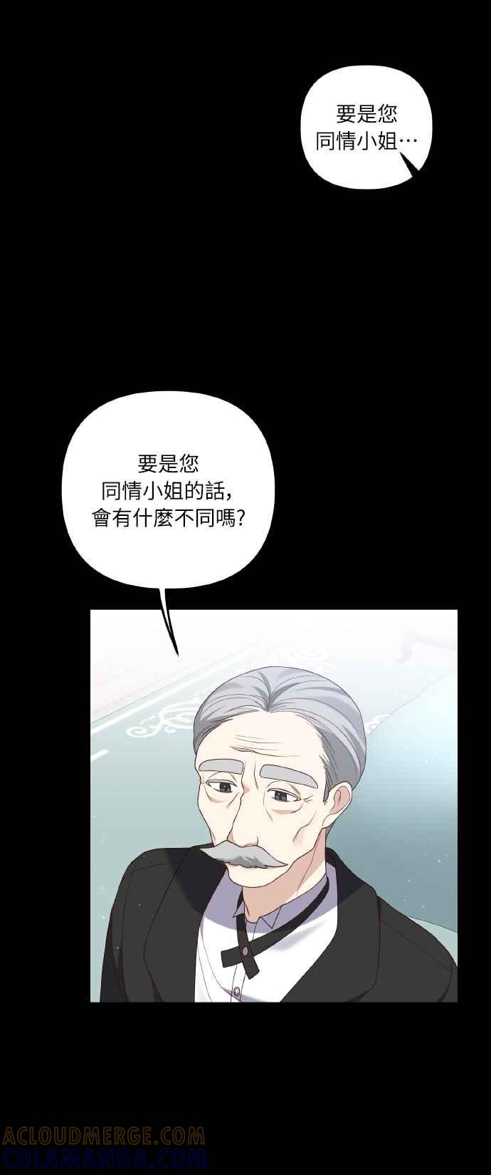 偏执男主的契约未婚妻 第5话 第61页