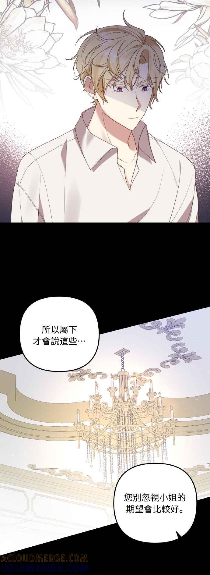 偏执男主的契约未婚妻 第5话 第64页
