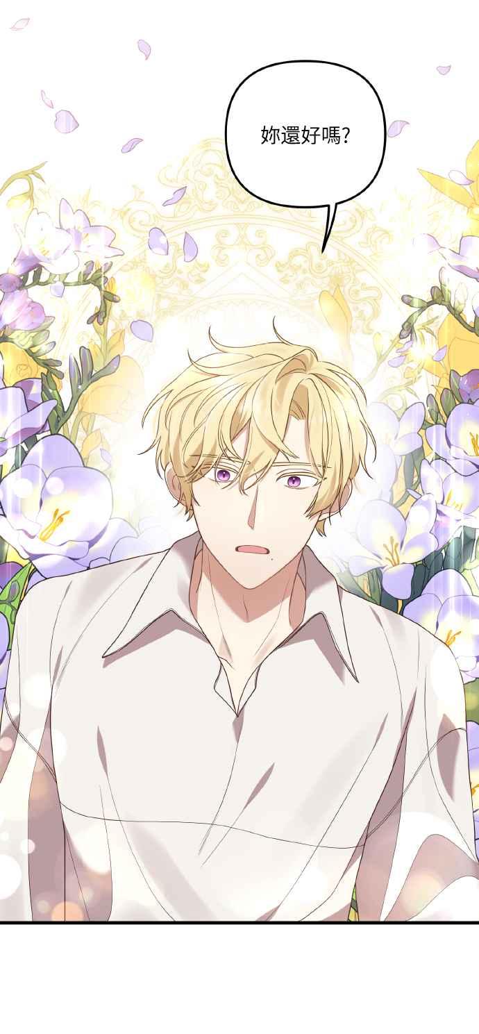 偏执男主的契约未婚妻 第5话 第29页