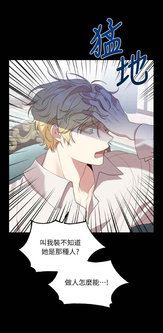 偏执男主的契约未婚妻 第5话 第60页