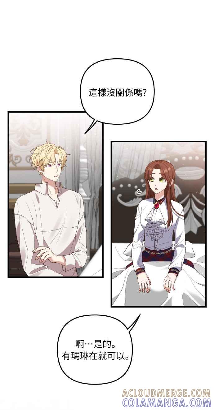 偏执男主的契约未婚妻 第5话 第37页