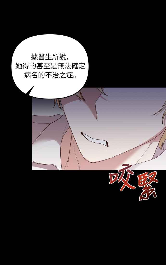 偏执男主的契约未婚妻 第5话 第59页