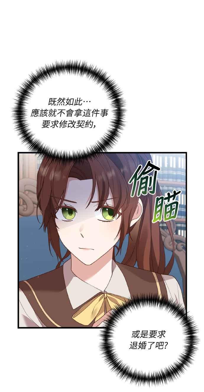 偏执男主的契约未婚妻 第5话 第51页