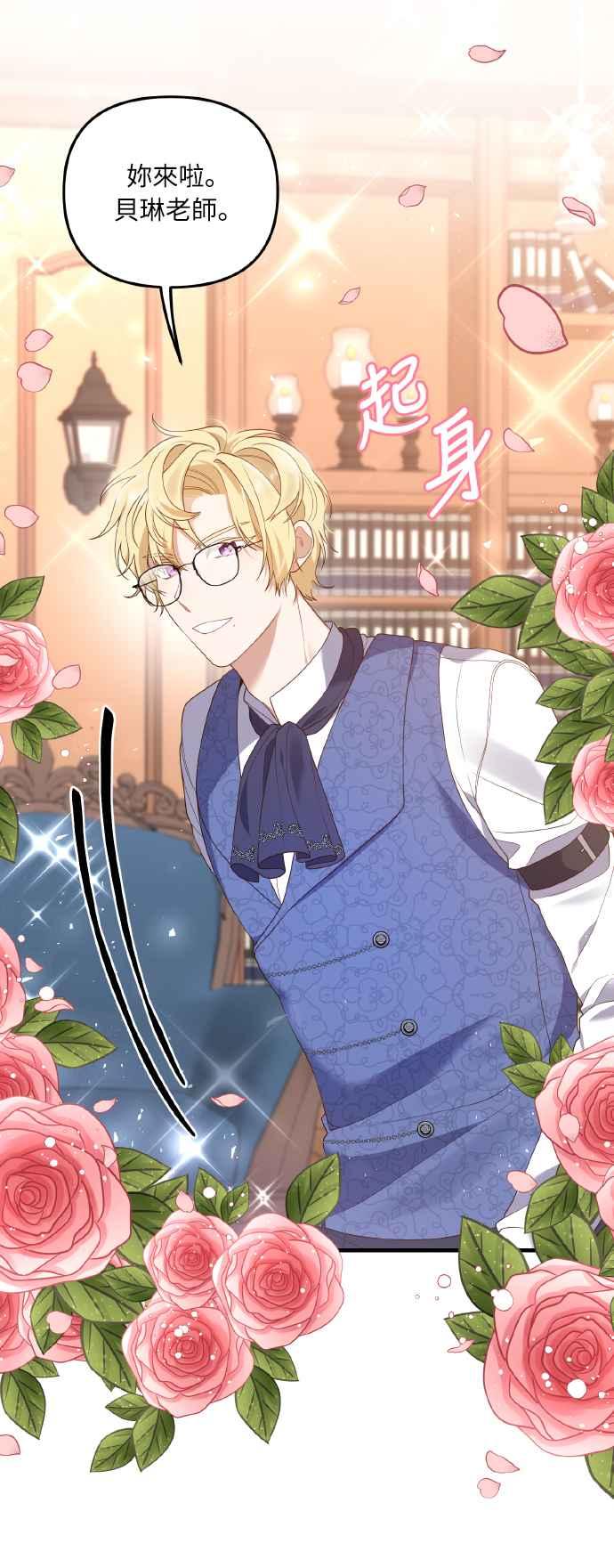 偏执男主的契约未婚妻 第5话 第48页
