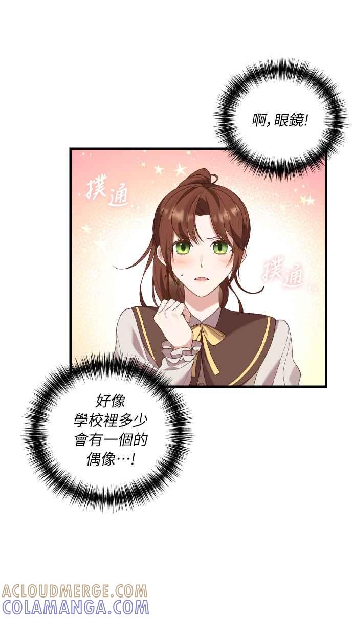 偏执男主的契约未婚妻 第5话 第49页