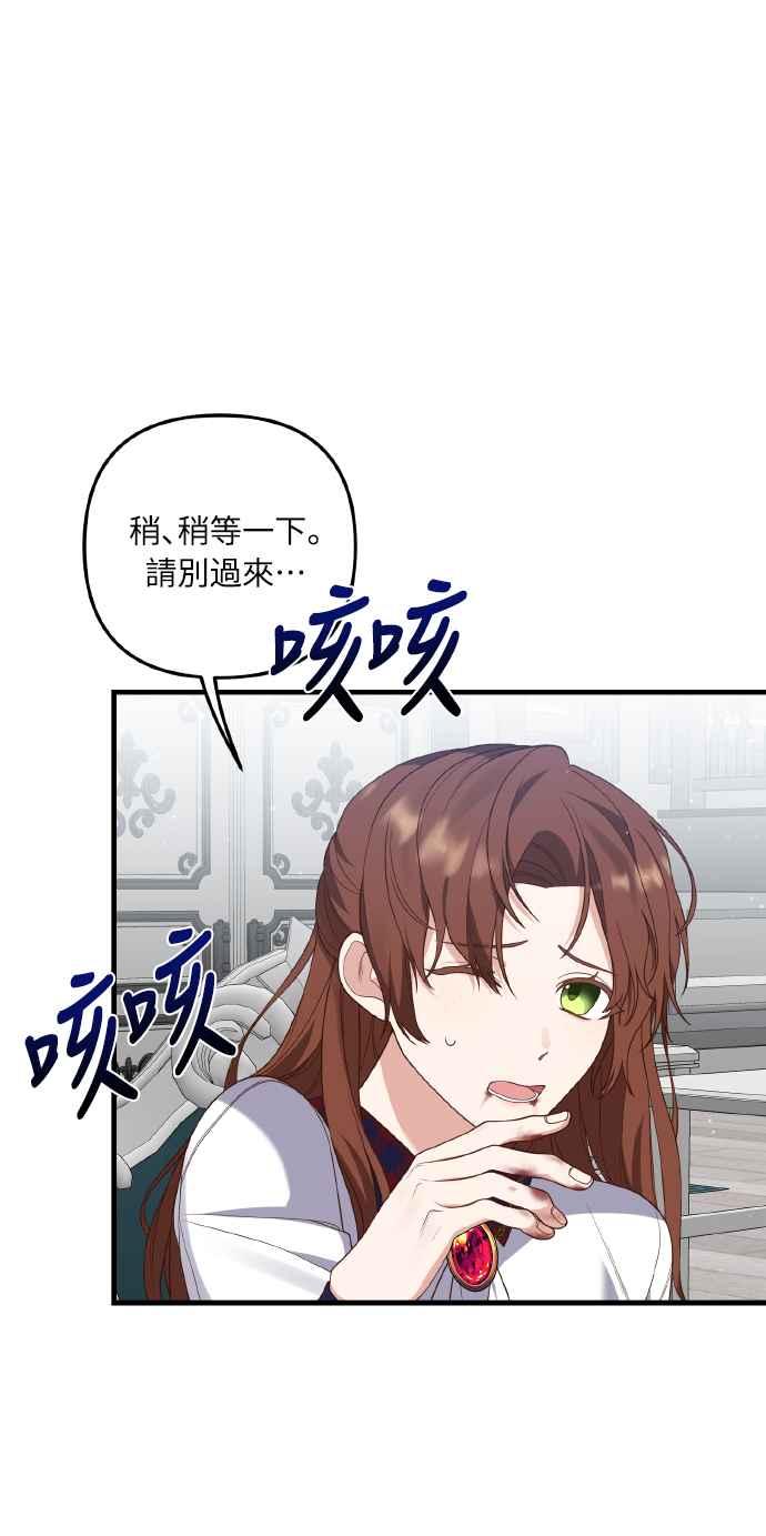 偏执男主的契约未婚妻 第5话 第12页