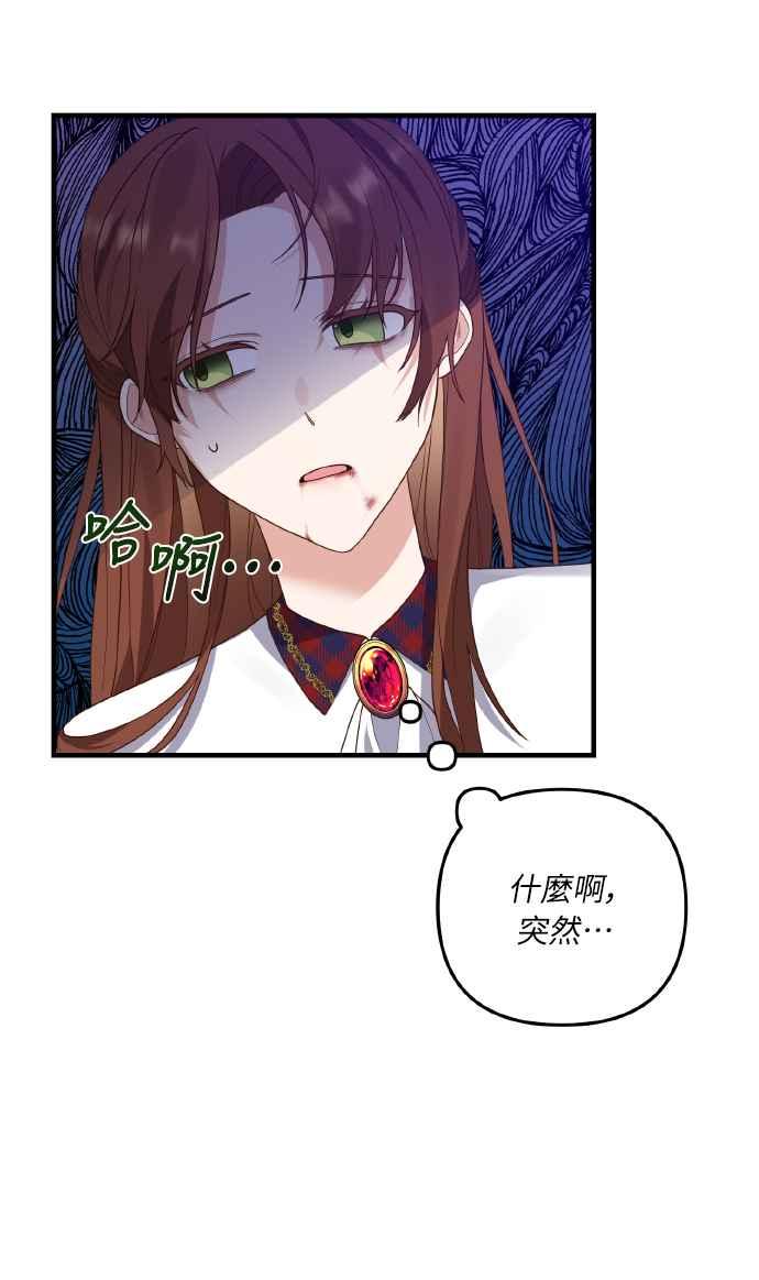 偏执男主的契约未婚妻 第5话 第21页