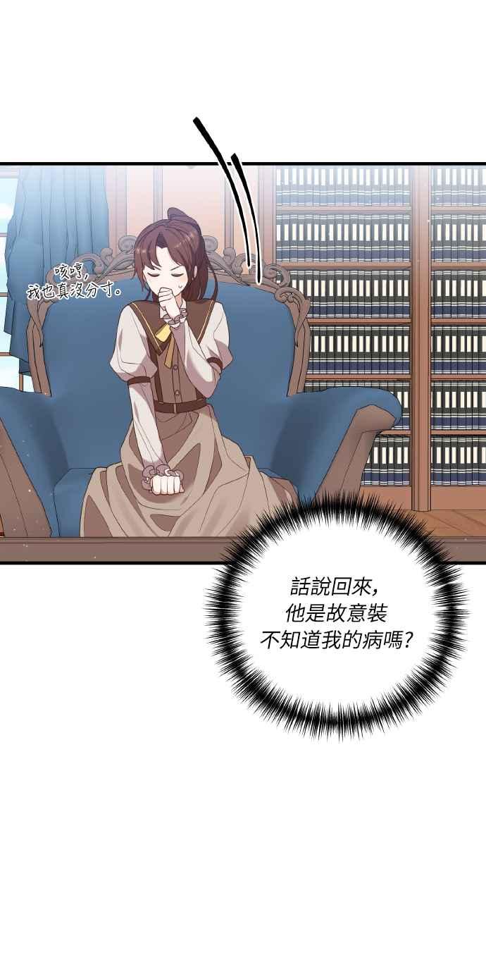 偏执男主的契约未婚妻 第5话 第50页