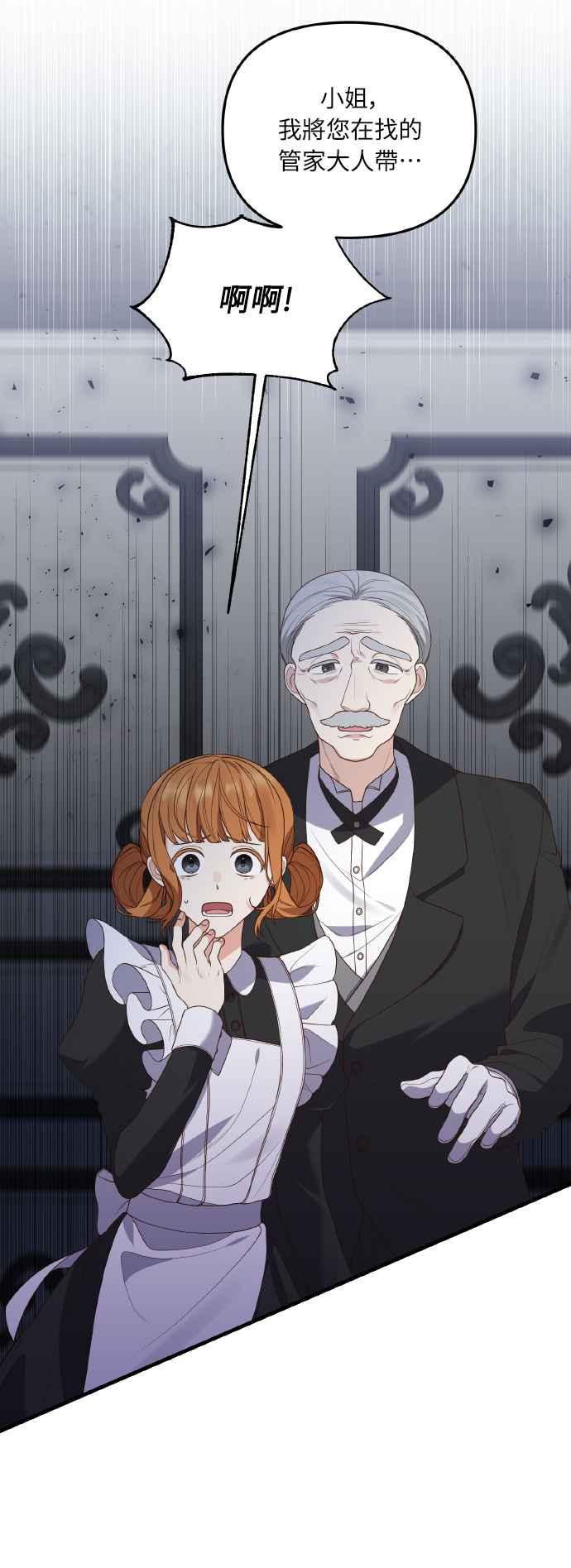 偏执男主的契约未婚妻 第5话 第15页