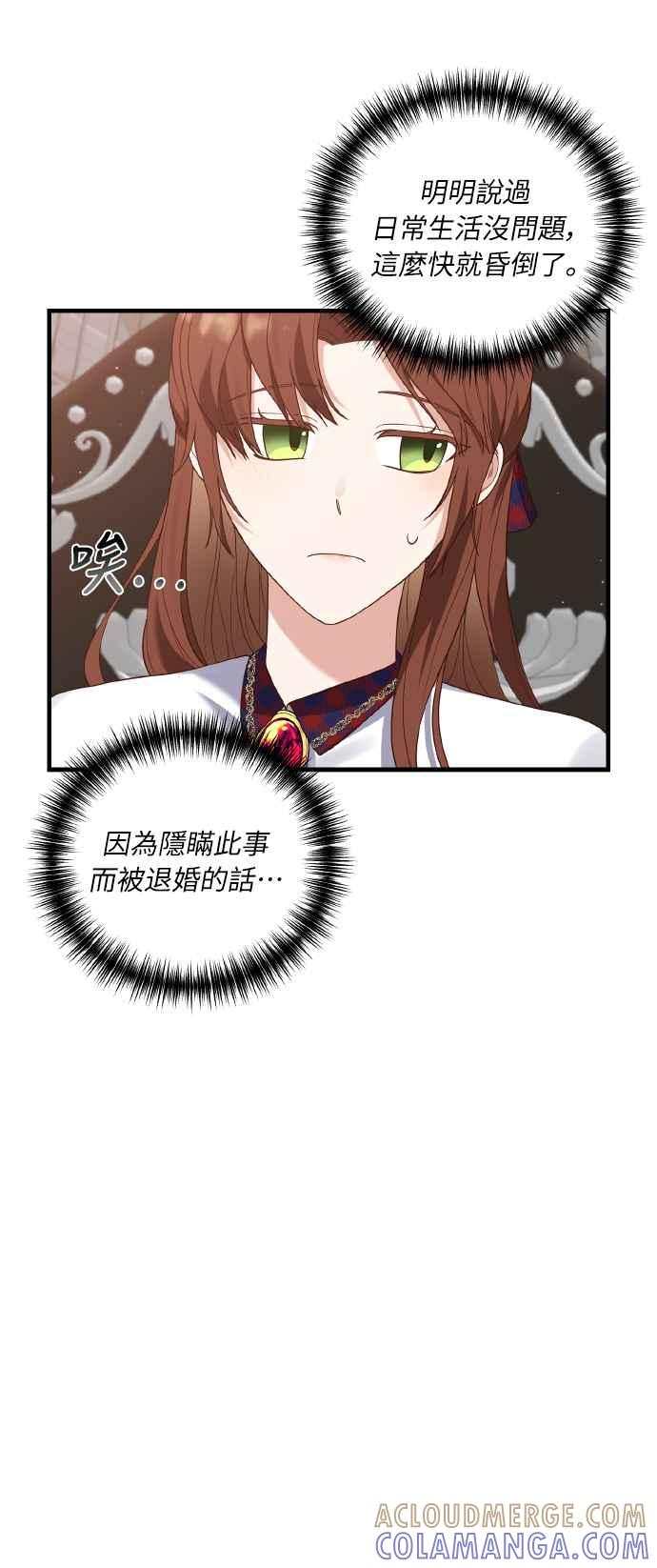 偏执男主的契约未婚妻 第5话 第34页