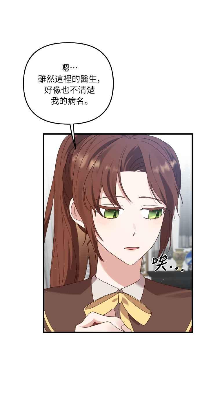偏执男主的契约未婚妻 第5话 第41页