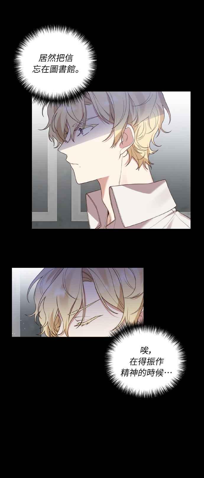 偏执男主的契约未婚妻 第5话 第2页