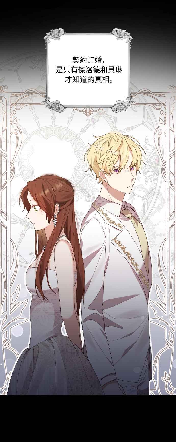 偏执男主的契约未婚妻 第5话 第65页