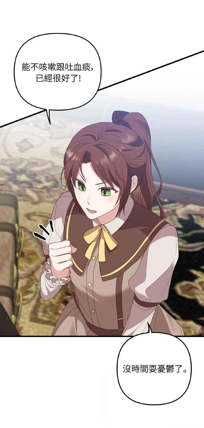 偏执男主的契约未婚妻 第5话 第42页