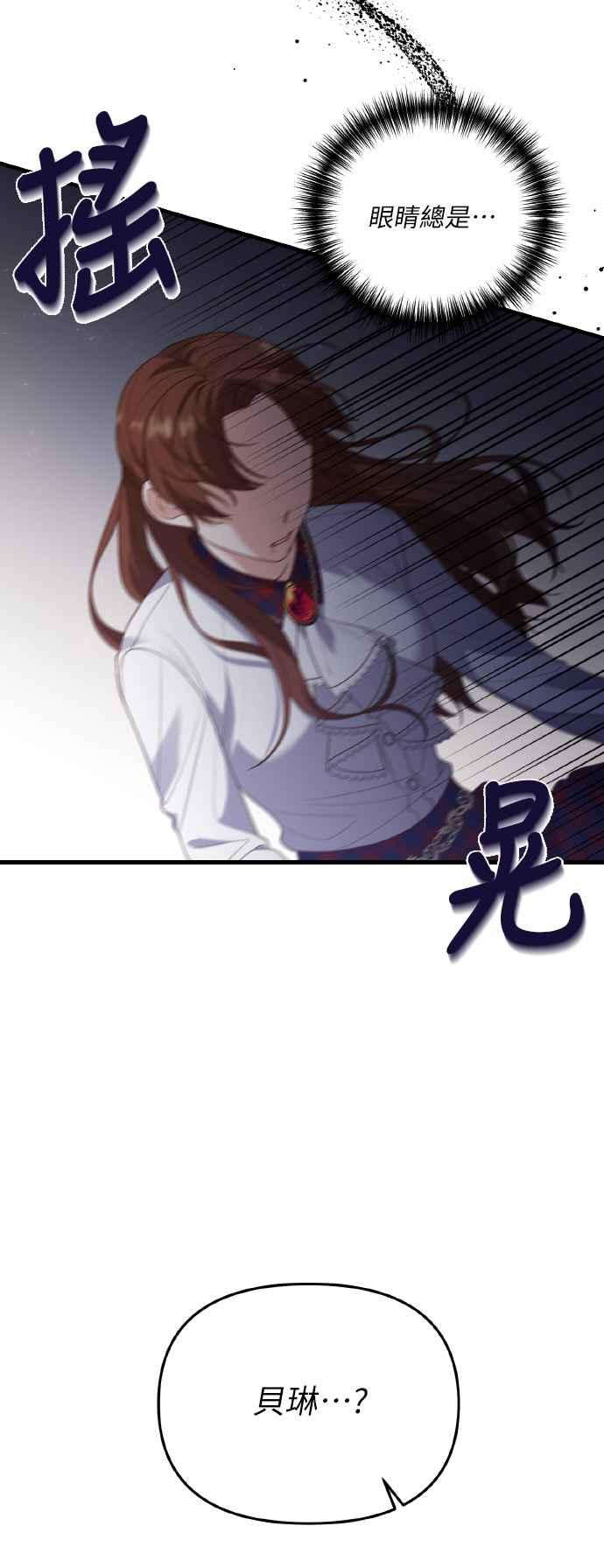 偏执男主的契约未婚妻 第5话 第23页