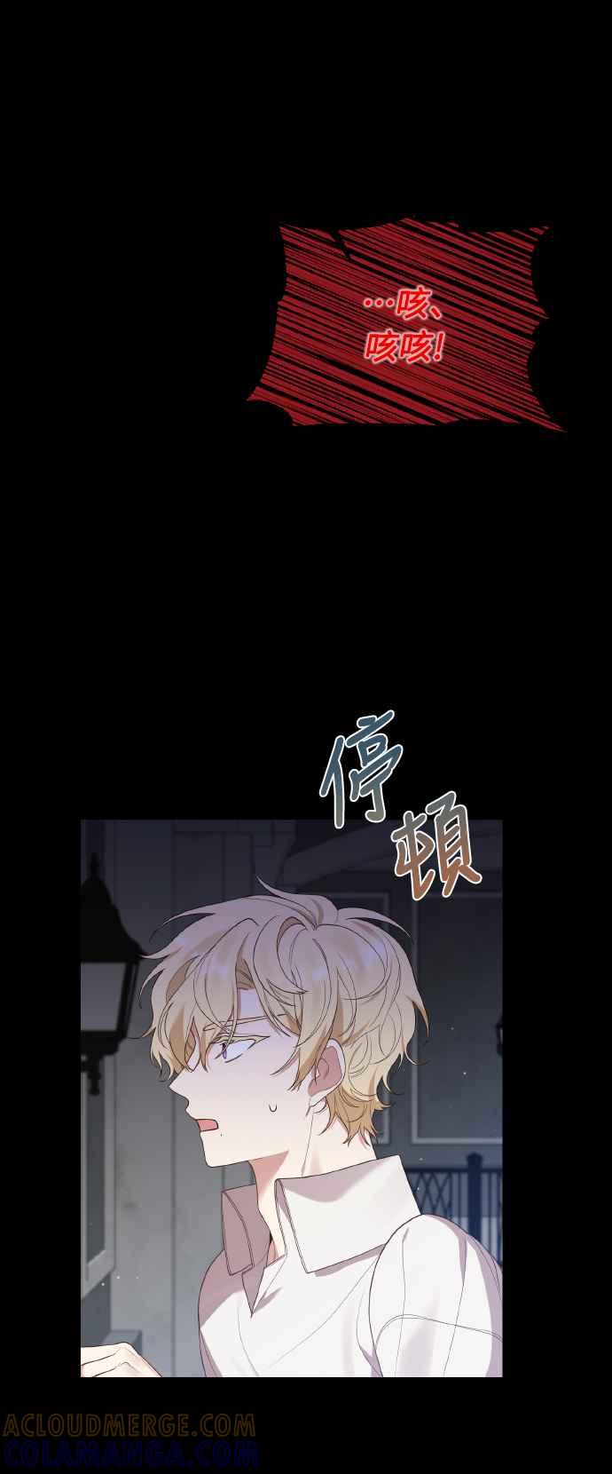 偏执男主的契约未婚妻 第5话 第7页