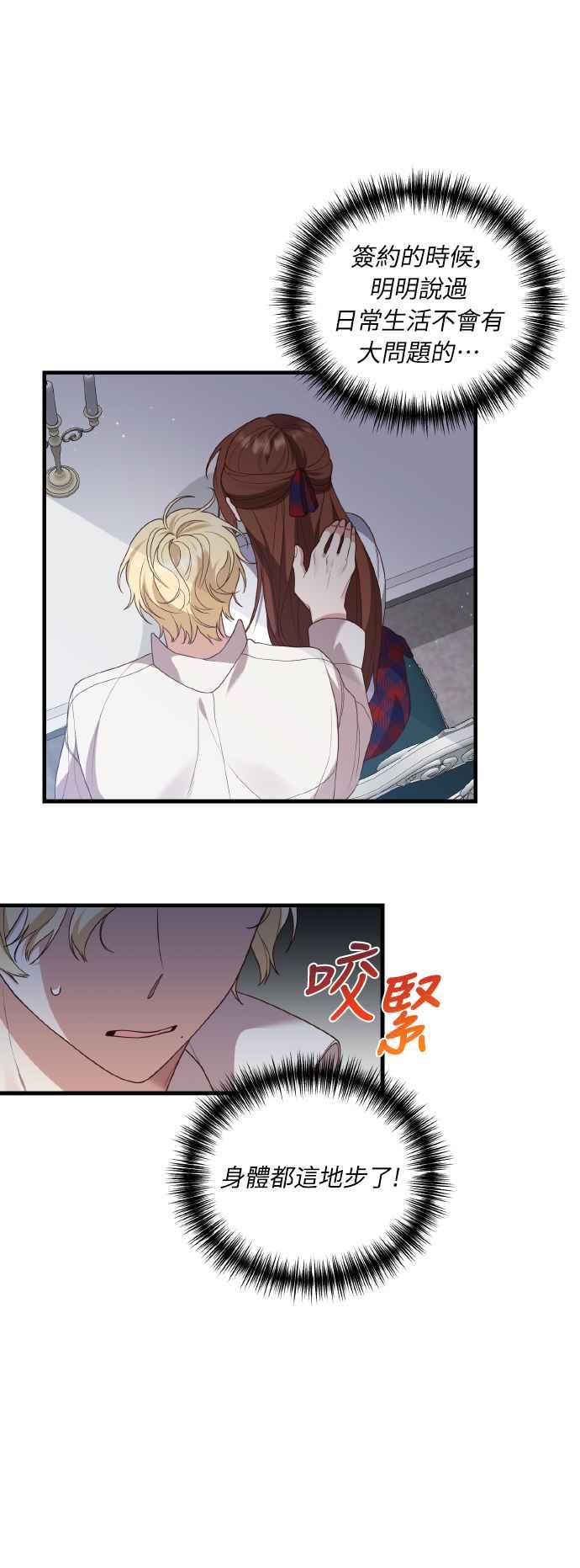 偏执男主的契约未婚妻 第5话 第17页