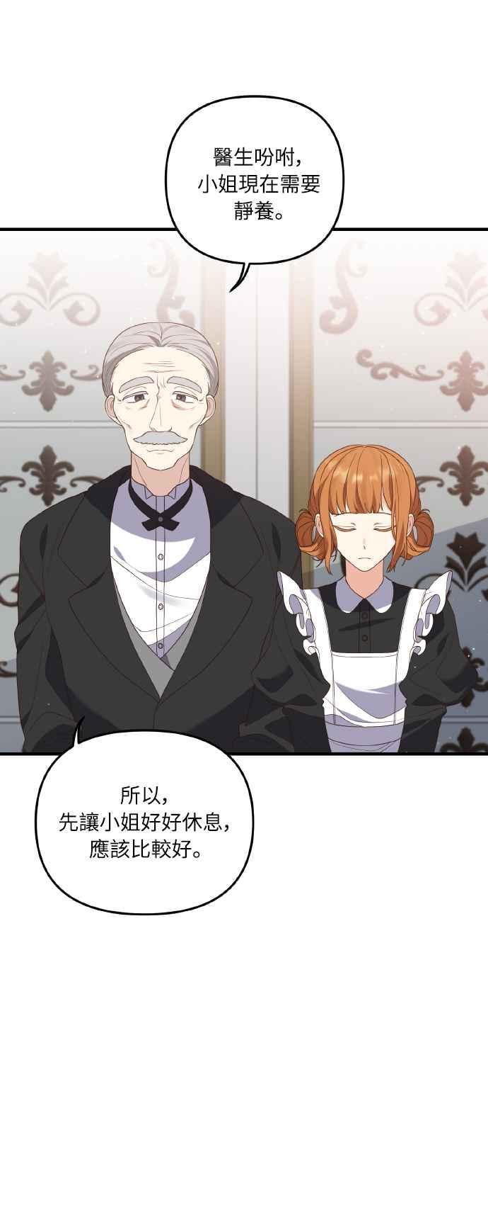 偏执男主的契约未婚妻 第5话 第36页