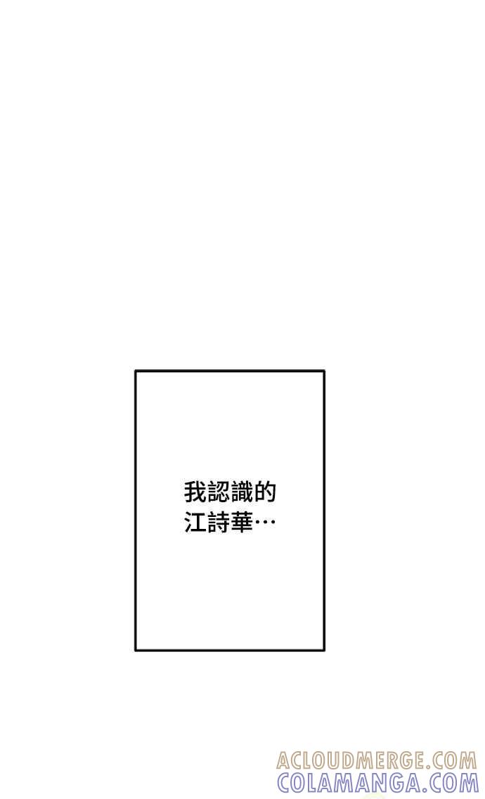 待定义的关系 - 第52话 不能这么做 - 第34张图