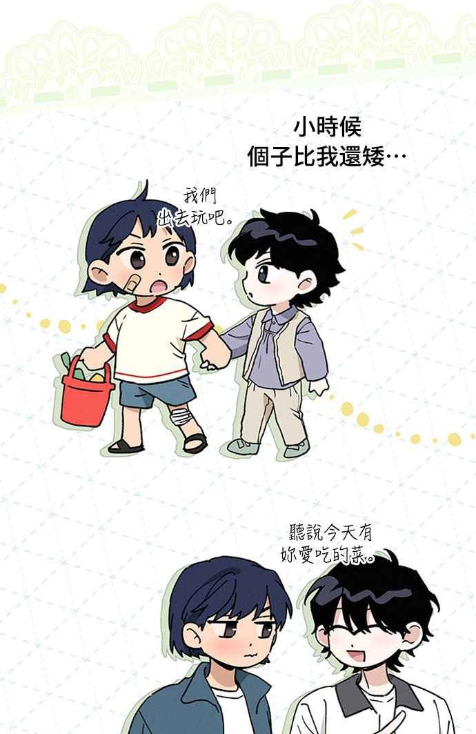 待定义的关系 - 第52话 不能这么做 - 第35张图