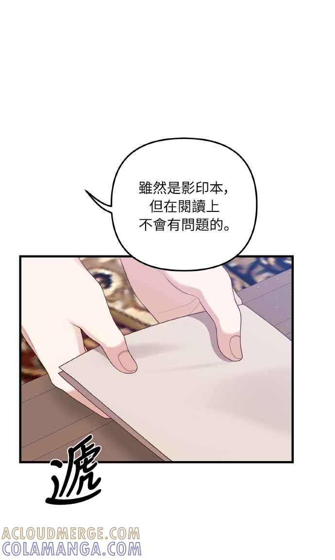 偏执男主的契约未婚妻 第6话 第7页