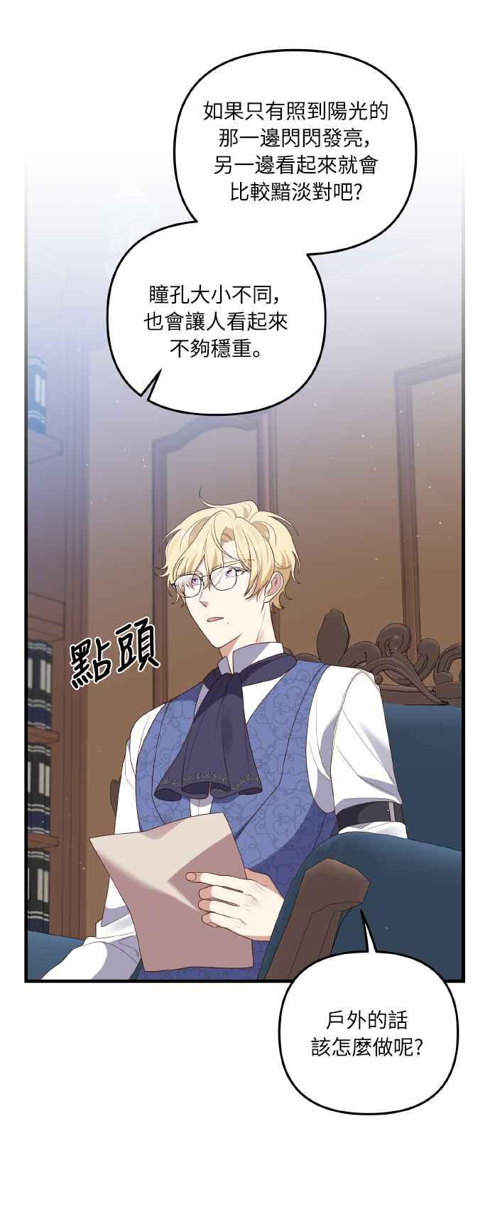 偏执男主的契约未婚妻 第6话 第54页