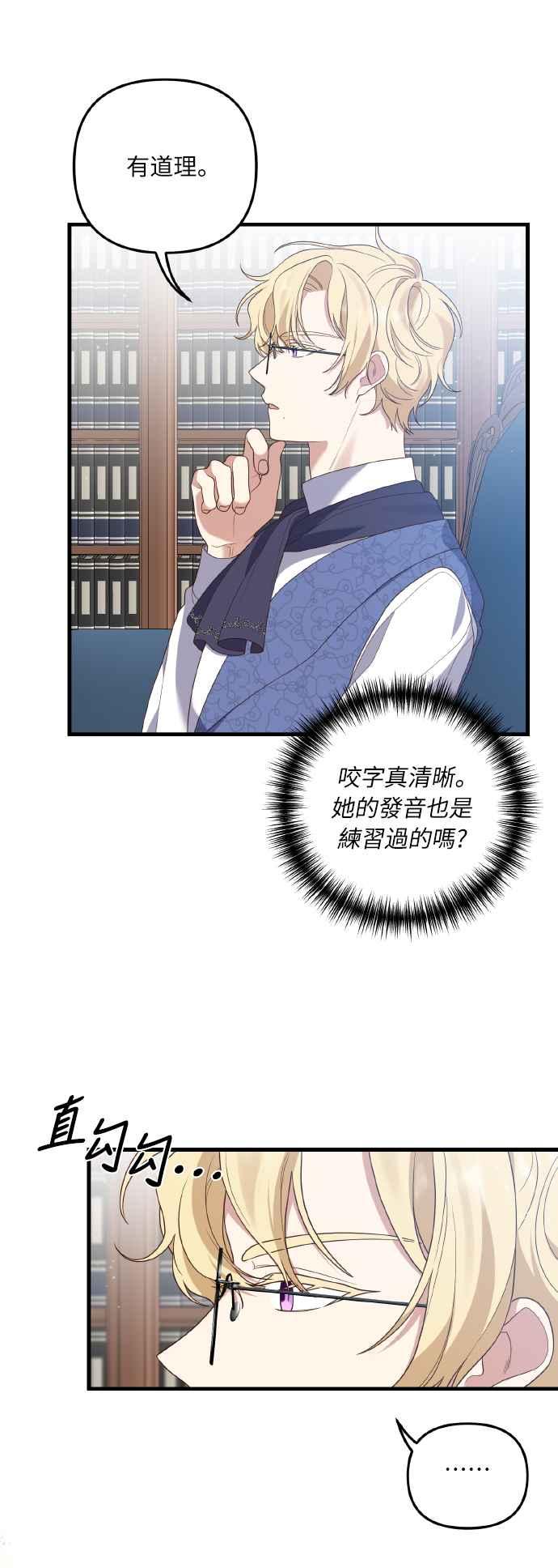 偏执男主的契约未婚妻 第6话 第38页