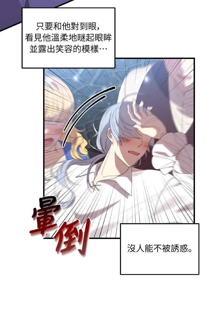偏执男主的契约未婚妻 第6话 第44页