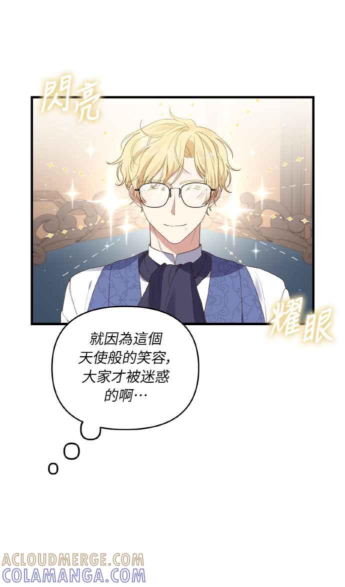 偏执男主的契约未婚妻 第6话 第34页