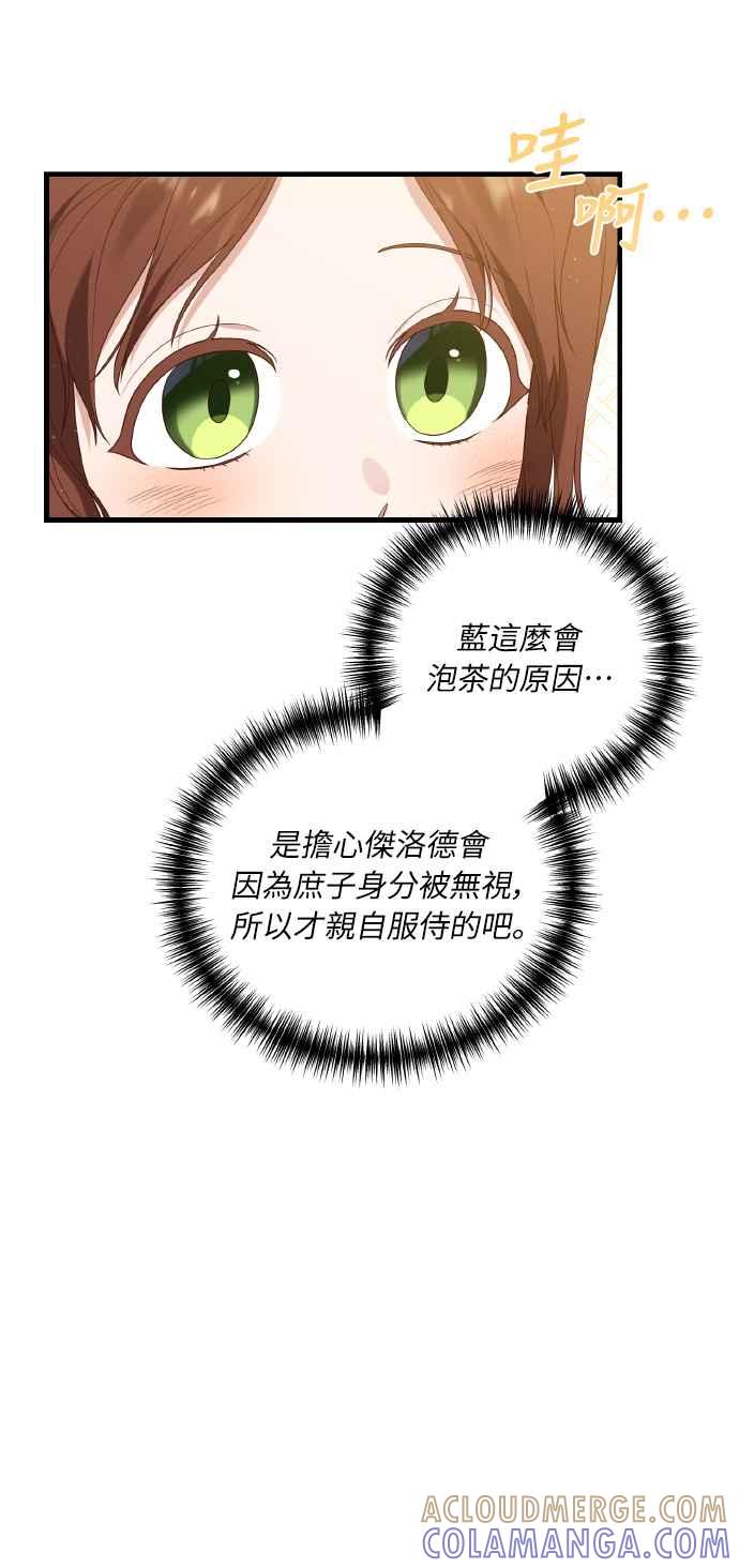 偏执男主的契约未婚妻 第6话 第16页
