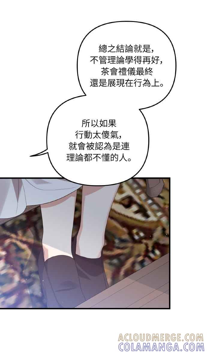 偏执男主的契约未婚妻 第6话 第37页
