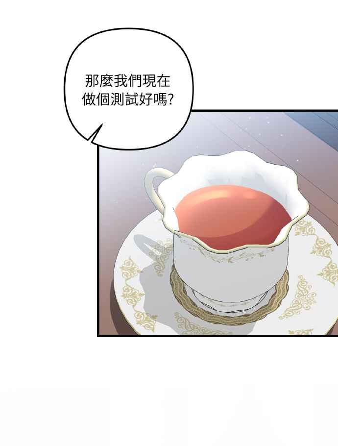 偏执男主的契约未婚妻 第6话 第47页