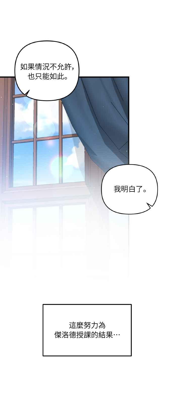 偏执男主的契约未婚妻 第6话 第60页