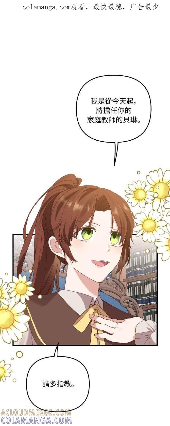 偏执男主的契约未婚妻 第6话 第1页