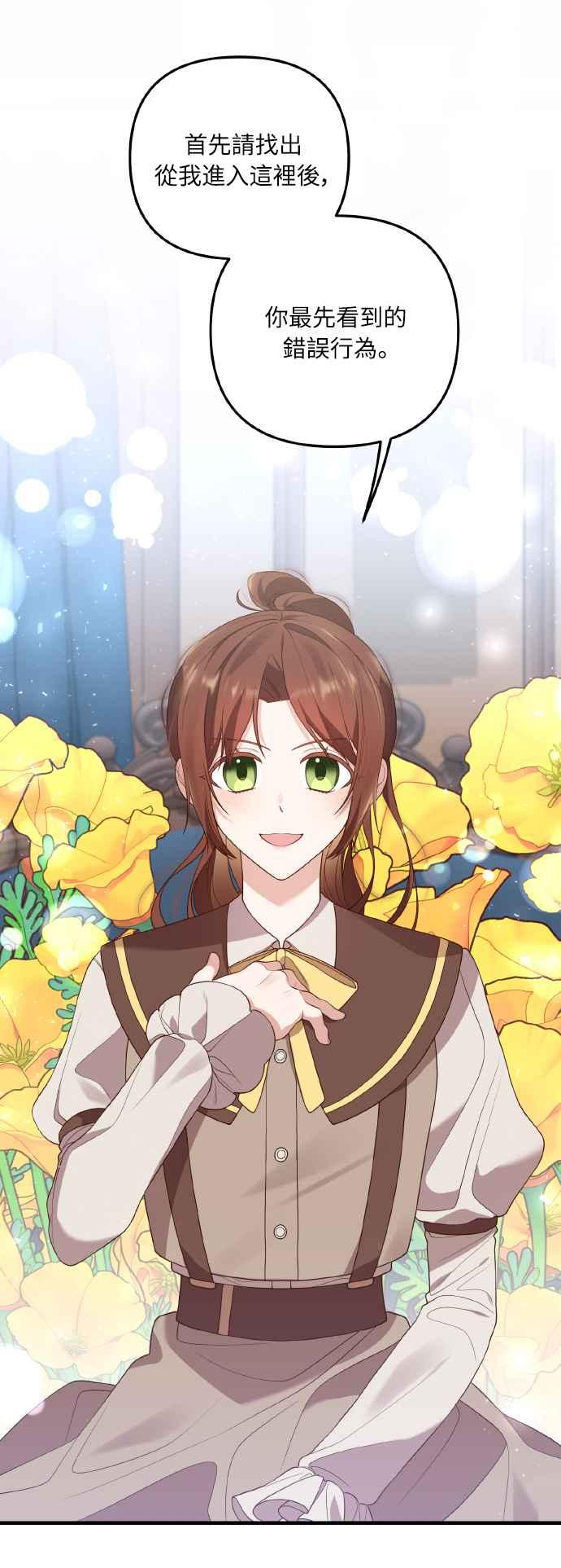 偏执男主的契约未婚妻 第6话 第48页