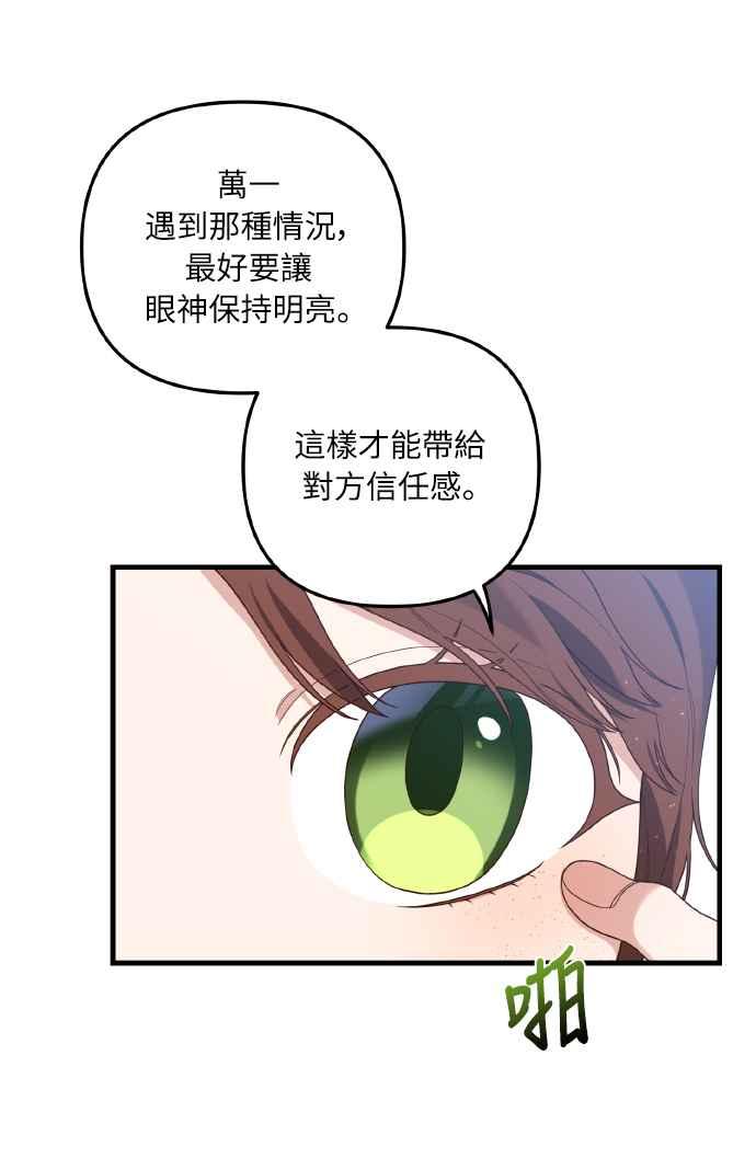 偏执男主的契约未婚妻 第6话 第53页