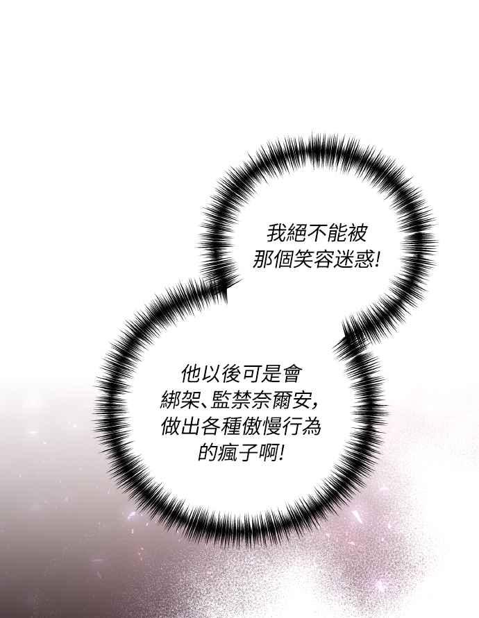 偏执男主的契约未婚妻 第6话 第35页