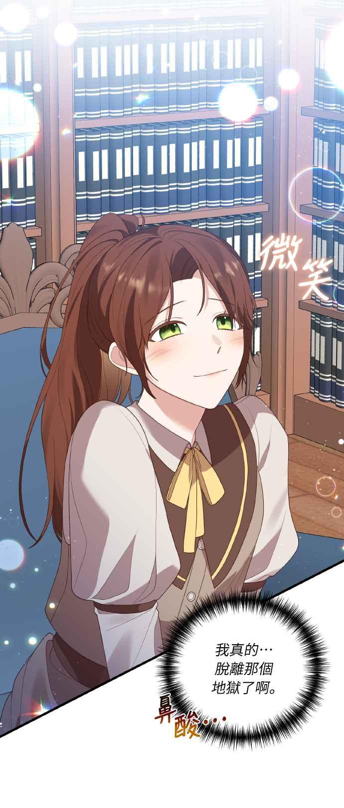 偏执男主的契约未婚妻 第6话 第23页