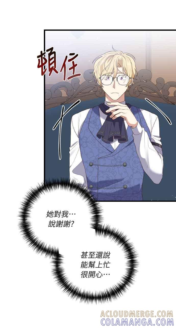 偏执男主的契约未婚妻 第6话 第25页