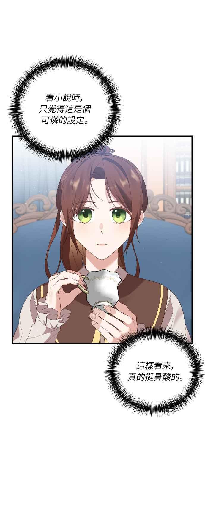 偏执男主的契约未婚妻 第6话 第17页