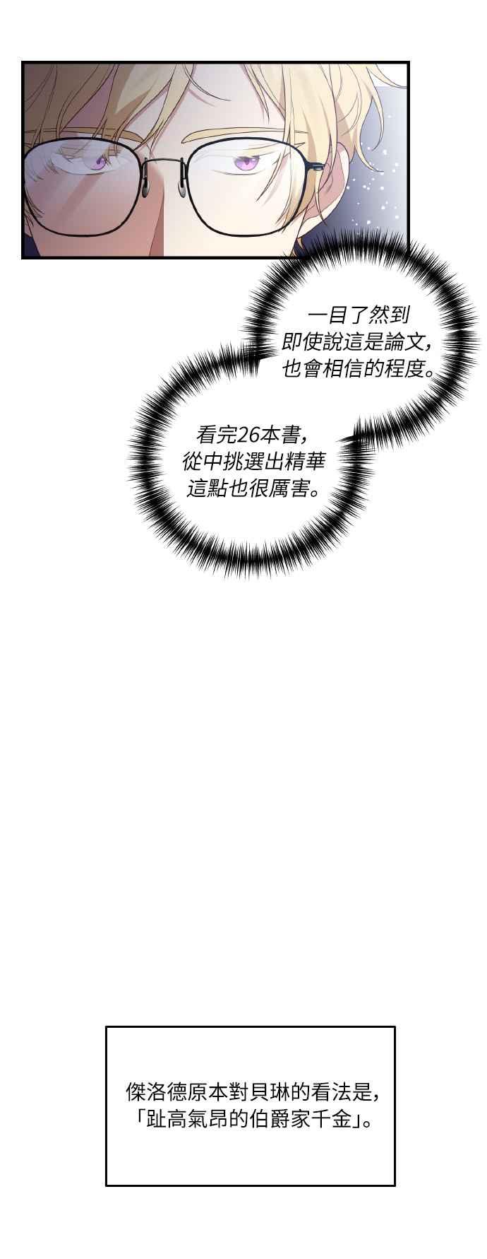 偏执男主的契约未婚妻 第6话 第11页