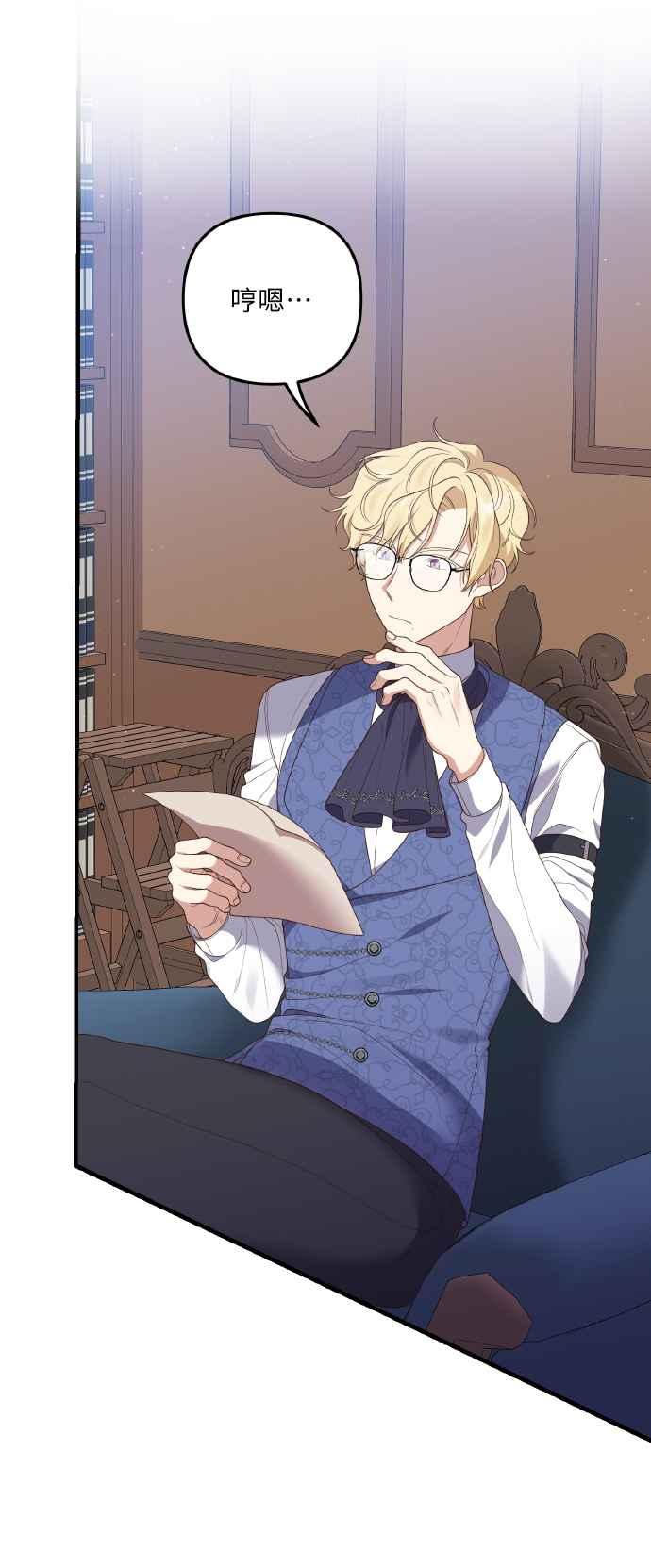偏执男主的契约未婚妻 第6话 第8页
