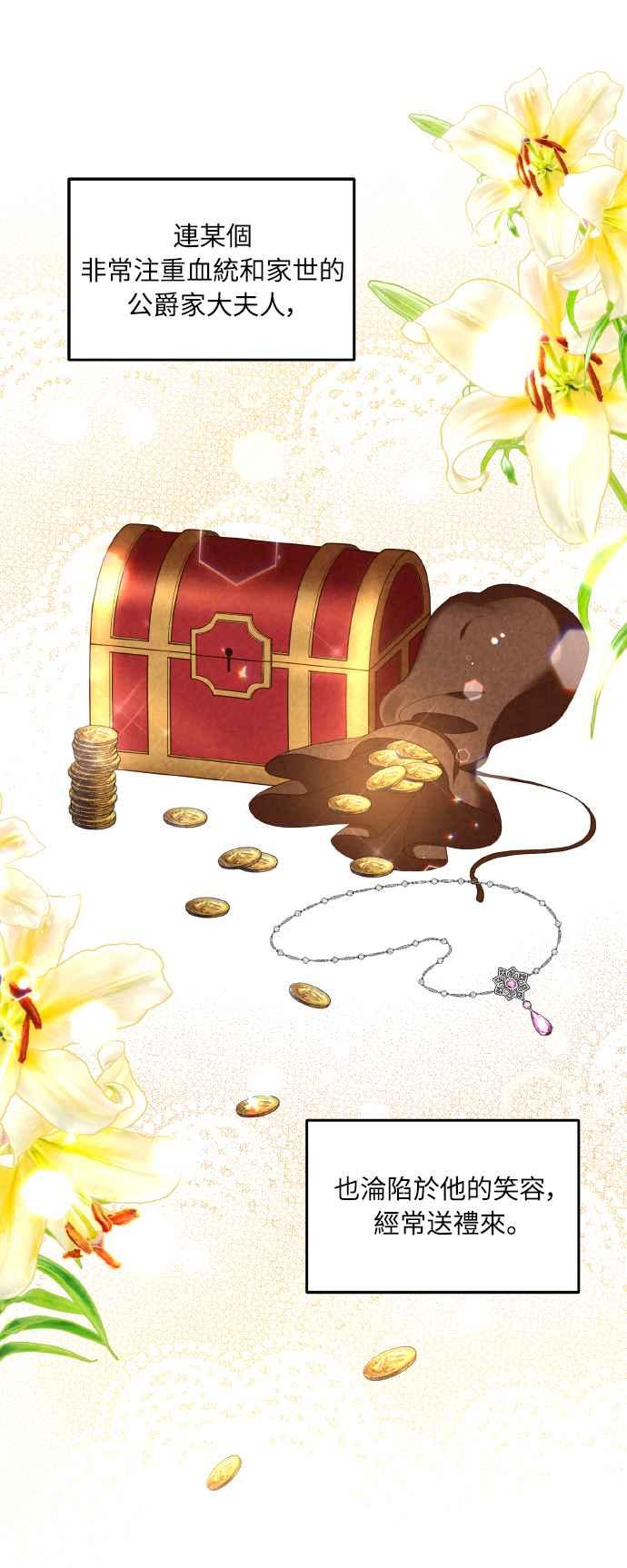 偏执男主的契约未婚妻 第6话 第45页