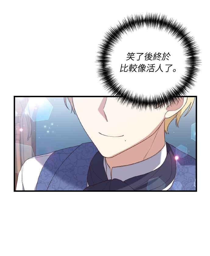 偏执男主的契约未婚妻 第6话 第27页
