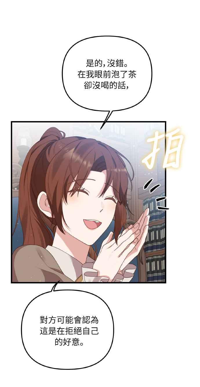 偏执男主的契约未婚妻 第6话 第57页