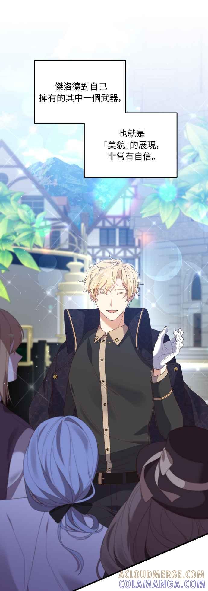 偏执男主的契约未婚妻 第6话 第43页