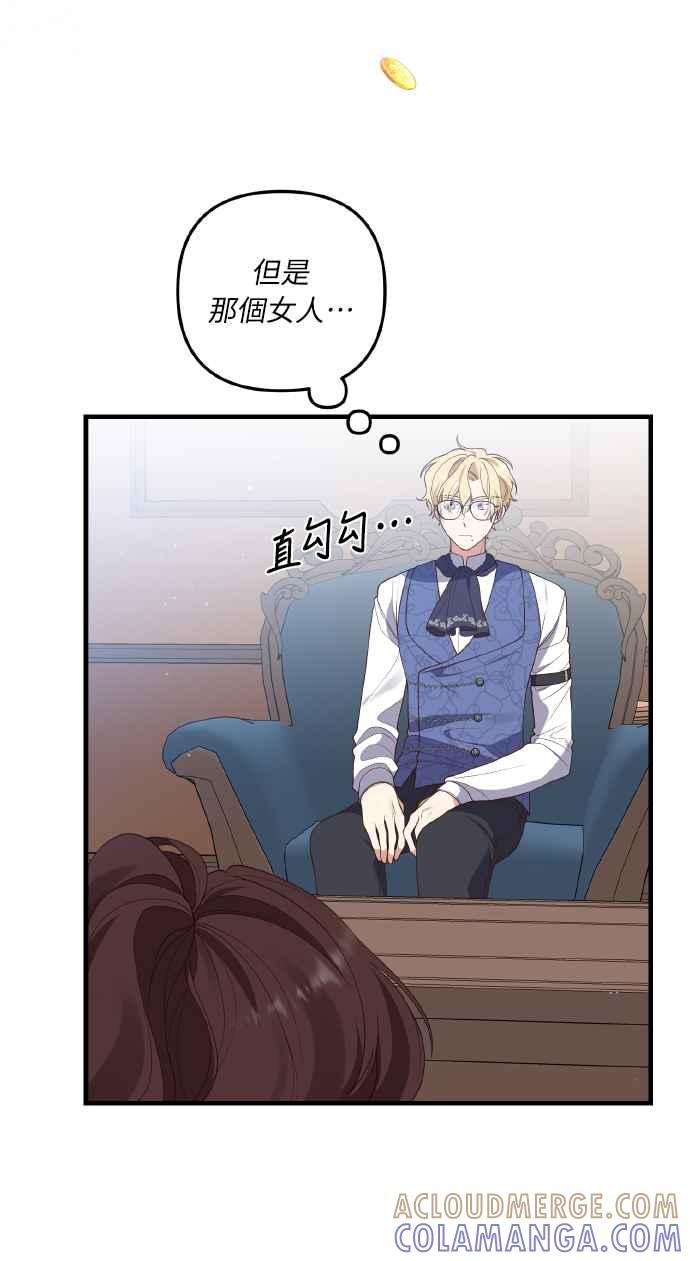 偏执男主的契约未婚妻 第6话 第46页